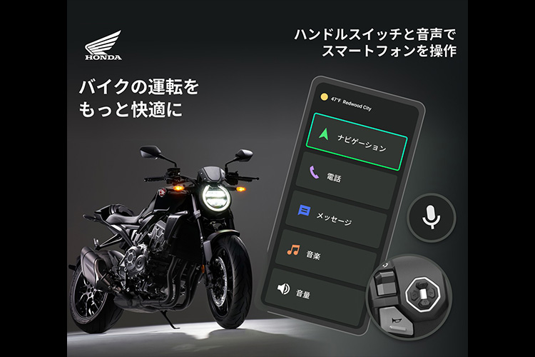画像：Honda RoadSync体験会