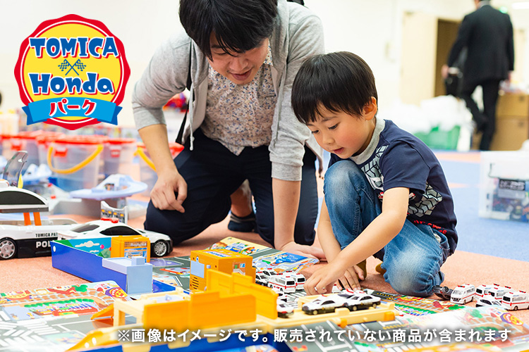 画像：TOMICA × Hondaパーク