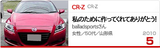 2010�N5���̉Ƒ���c��� CR-Z