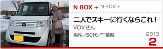 2013�N2���̉Ƒ���c��� N BOX +