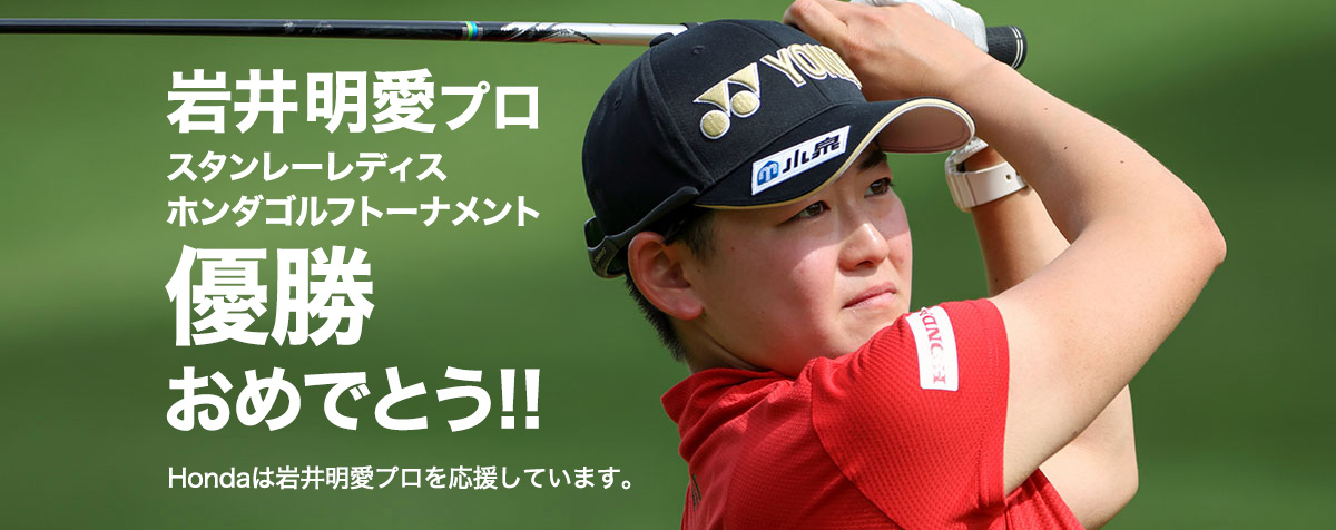 岩井明愛プロ優勝おめでとう！！