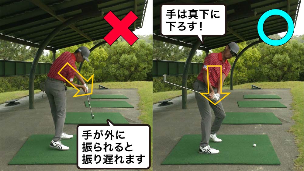 手が外に振られると振り遅れます