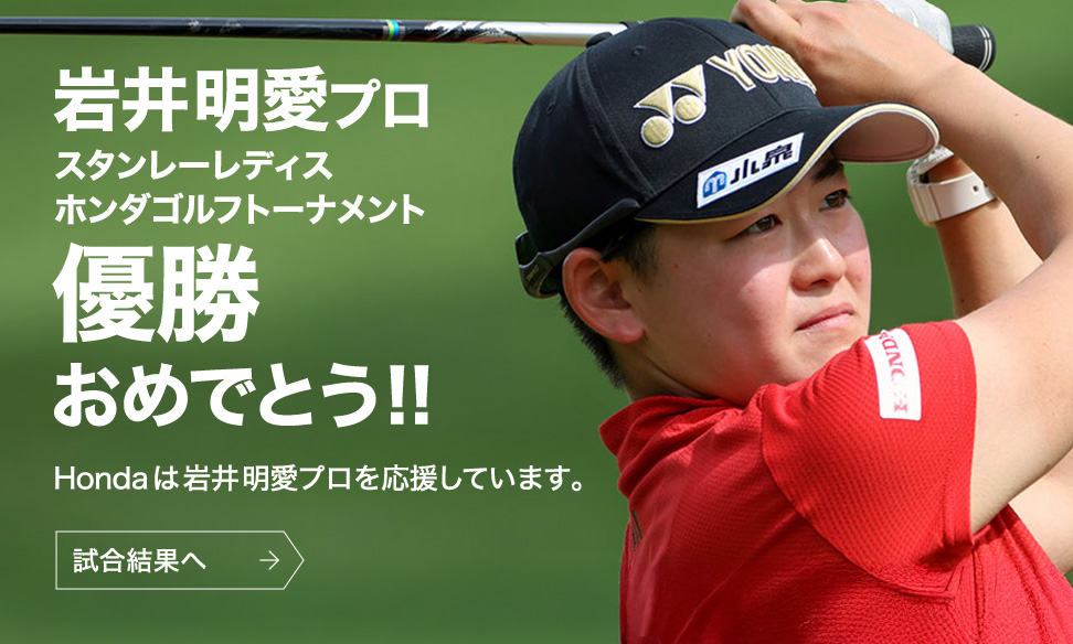 岩井明愛プロ優勝おめでとう！！