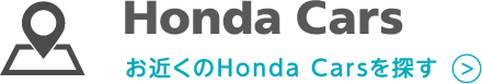 ���߂���Honda Cars��T��