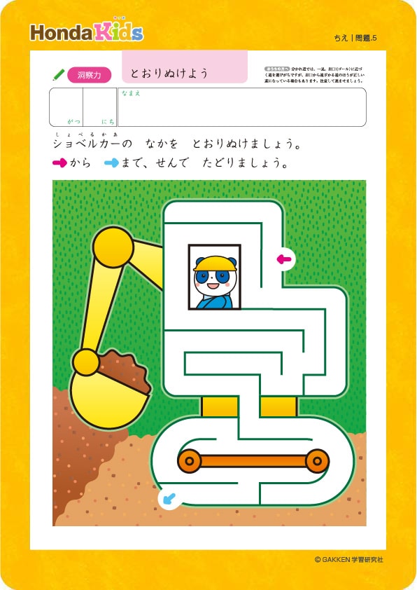 「とおりぬけよう 他」