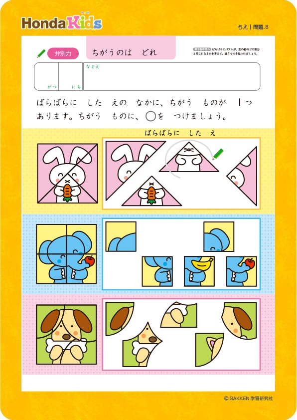 「ちがうのはどれ 他」