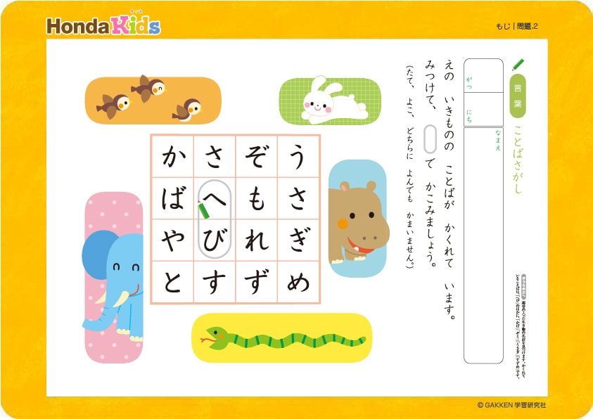 「ことばさがし 他」