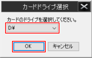 microSD�J�[�h��ڑ����Ă���h���C�u���w�肵�A[OK]���N���b�N����