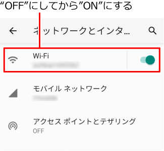 �X�}�[�g�t�H����Wi-Fi�ݒ���gOFF�h�ɂ��A�ēx�gON�h�ɂ���