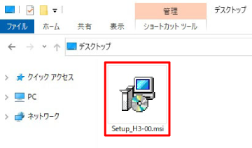 コピーした“Setup_H3-xx.msi”をダブルクリックする