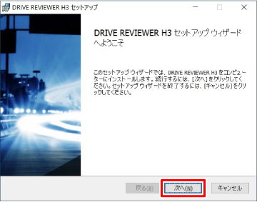 画面の指示にしたがって、インストールする