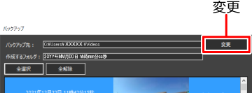 [�ύX]���N���b�N����ƃo�b�N�A�b�v���ύX�ł��܂��B