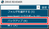 [�o�b�N�A�b�v]���N���b�N����
