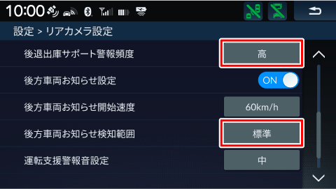 “後退出庫サポート警報頻度”/“後方車両お知らせ検知範囲”の設定を変更する