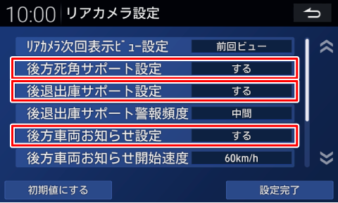 各システムのリアカメラ設定を変更する