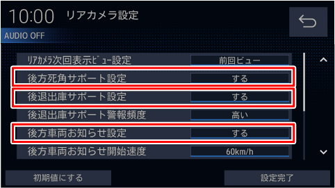 各システムのリアカメラ設定を変更する