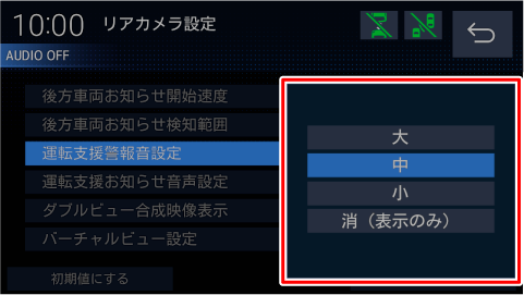 運転支援警報音設定を変更する