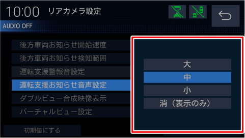 運転支援お知らせ音声設定を変更する