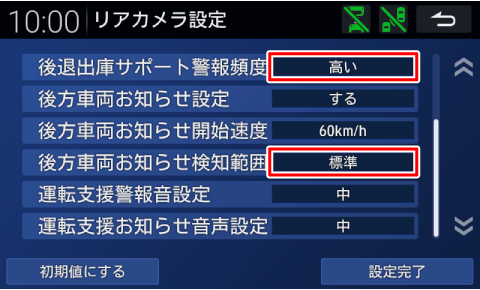 �g��ޏo�ɃT�|�[�g�x��p�x�h/�g����ԗ����m�点���m�͈́h�̐ݒ��ύX����