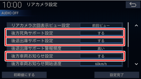 各システムのリアカメラ設定を変更する
