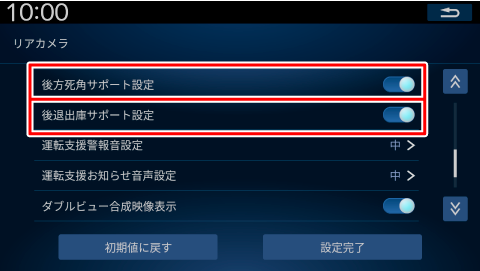 各システムのリアカメラ設定を変更する