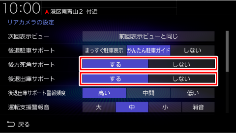 各システムのリアカメラの設定を変更する