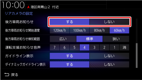 各システムのリアカメラの設定を変更する
