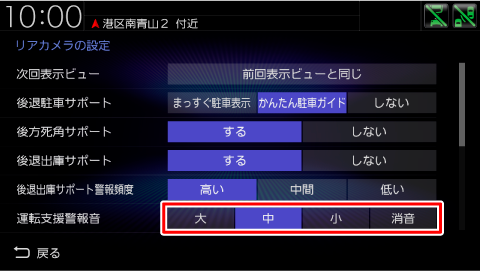運転支援警報音を変更する