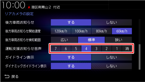 運転支援お知らせ音声を変更する