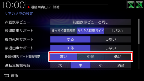 “後退出庫サポート警報頻度”の設定を変更する