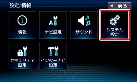 [�V�X�e���ݒ�]�Ƀ^�b�`����