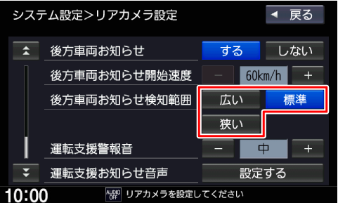 �g����ԗ����m�点���m�͈́h�̐ݒ��ύX����