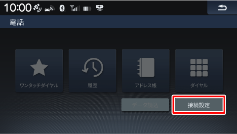 [�ڑ��ݒ�]�Ƀ^�b�`����