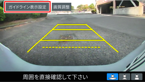 [�K�C�h���C���\���ݒ�]�Ƀ^�b�`����