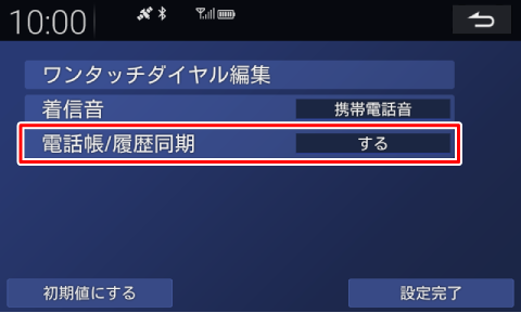 「電話帳/履歴同期」を確認/設定する