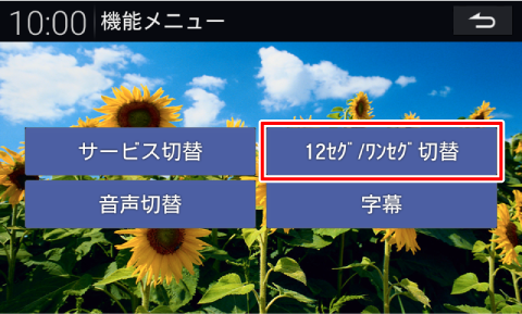 [12�Z�O/�����Z�O�ؑ�]��I�����A�ݒ��ύX����