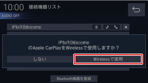 Wireless Apple CarPlay対応機器の場合、使用確認画面が表示されます。