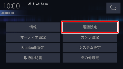 [�d�b�ݒ�]�Ƀ^�b�`����