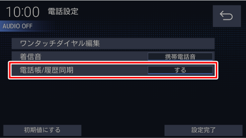 [�d�b��/���𓯊�]�Ƀ^�b�`����