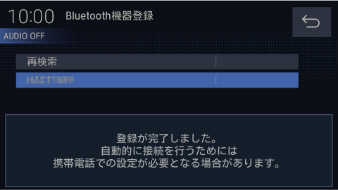 登録されたことを確認する