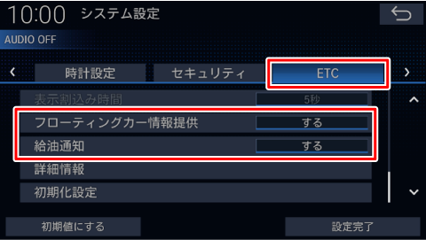 [ETC]�^�u�Őݒ���m�F/�ύX����