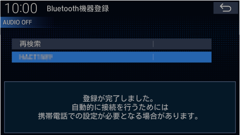 登録されたことを確認する