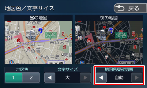 地図色昼夜切替の設定を変更する