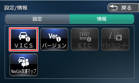 [VICS]�Ƀ^�b�`����