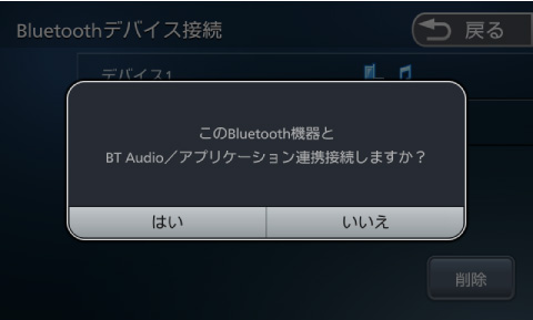 A2DPに対応している機器の場合