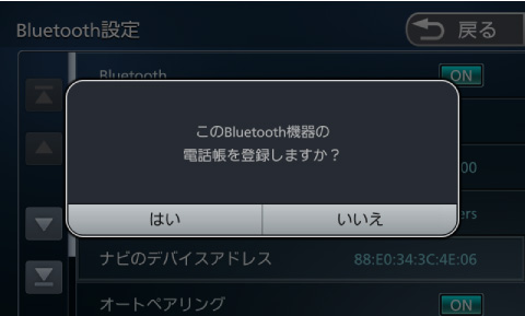 PBAPに対応している機器の場合