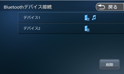 接続しているBluetooth機器を選択する