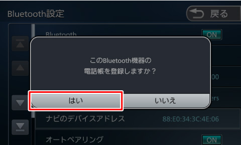 PBAP に対応している機器の場合