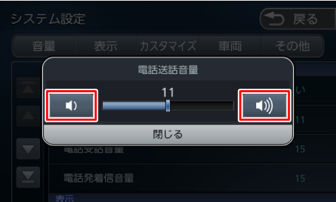 音量の調整をする