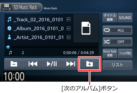 次のアルバムを再生するには、以下の方法でおこなってください。
